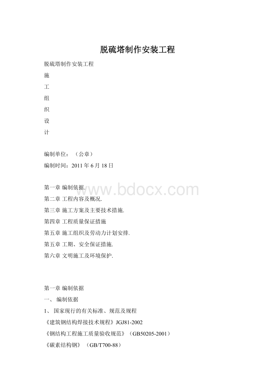 脱硫塔制作安装工程Word文件下载.docx