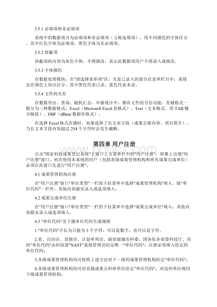 国家科技成果登记系统用户操作说明docWord格式文档下载.docx_第3页