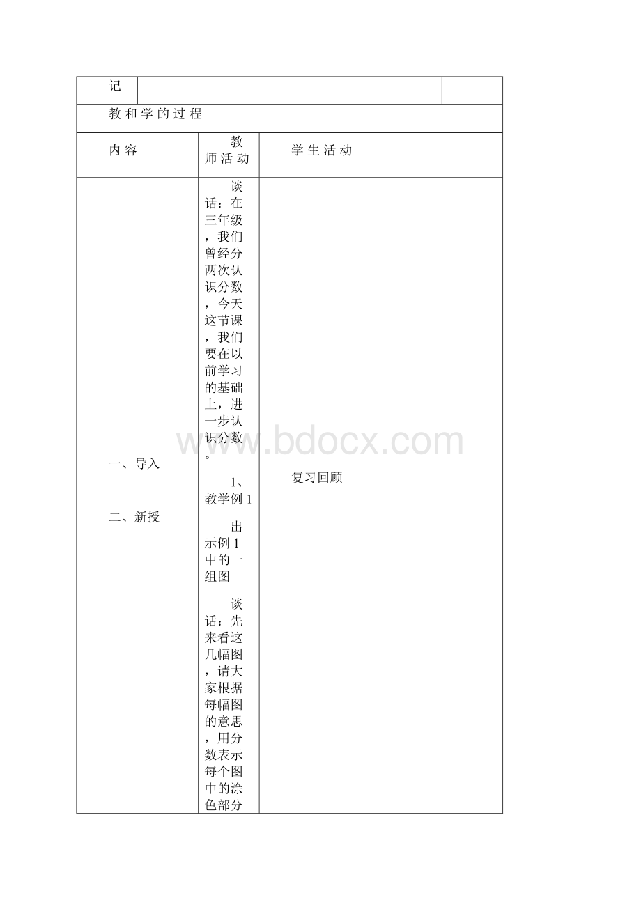 《认识分数》教案.docx_第2页