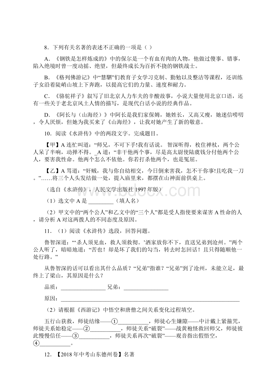 中考名著题检测过关文档格式.docx_第3页