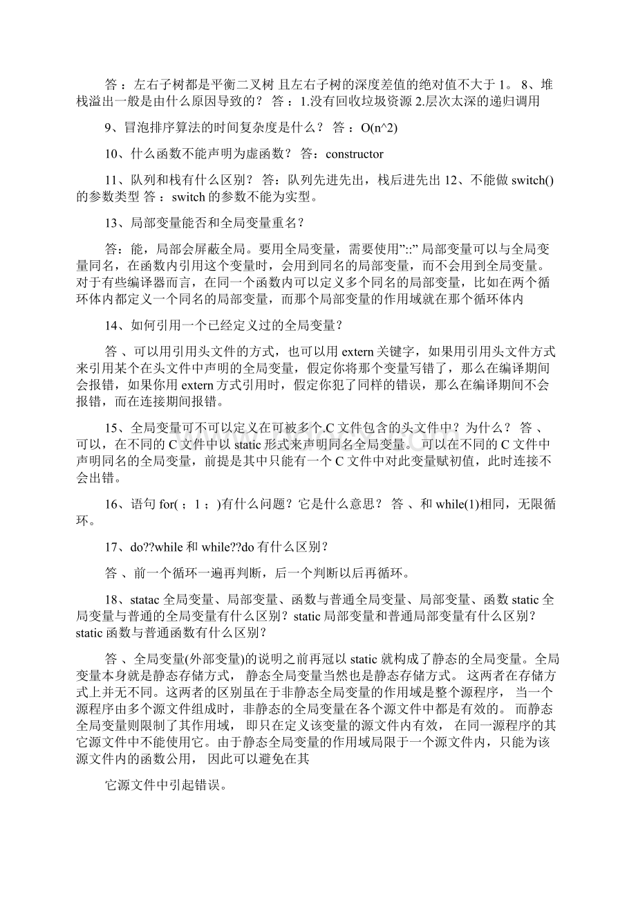 嵌入式C语言面试题汇总超经典Word文档下载推荐.docx_第2页