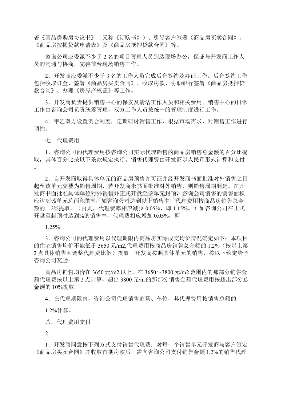 商业地产销售代理合同Word文档下载推荐.docx_第2页