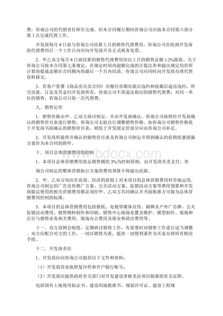 商业地产销售代理合同Word文档下载推荐.docx_第3页