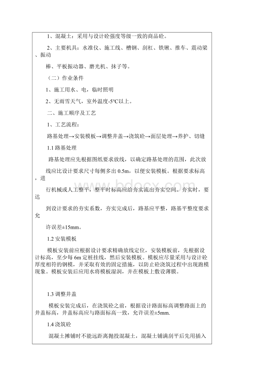 园林绿化技术交底记录文档格式.docx_第3页