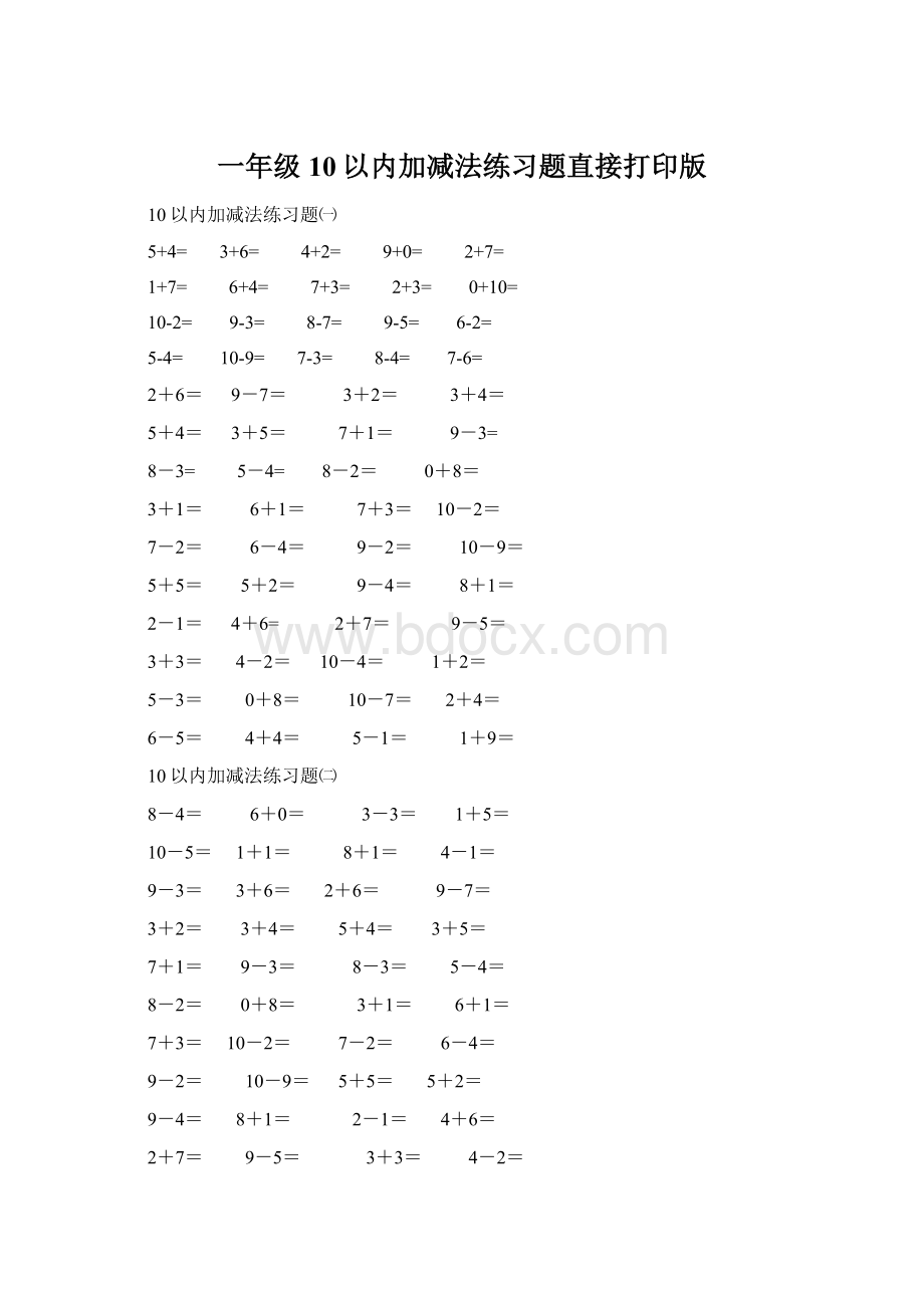 一年级10以内加减法练习题直接打印版.docx