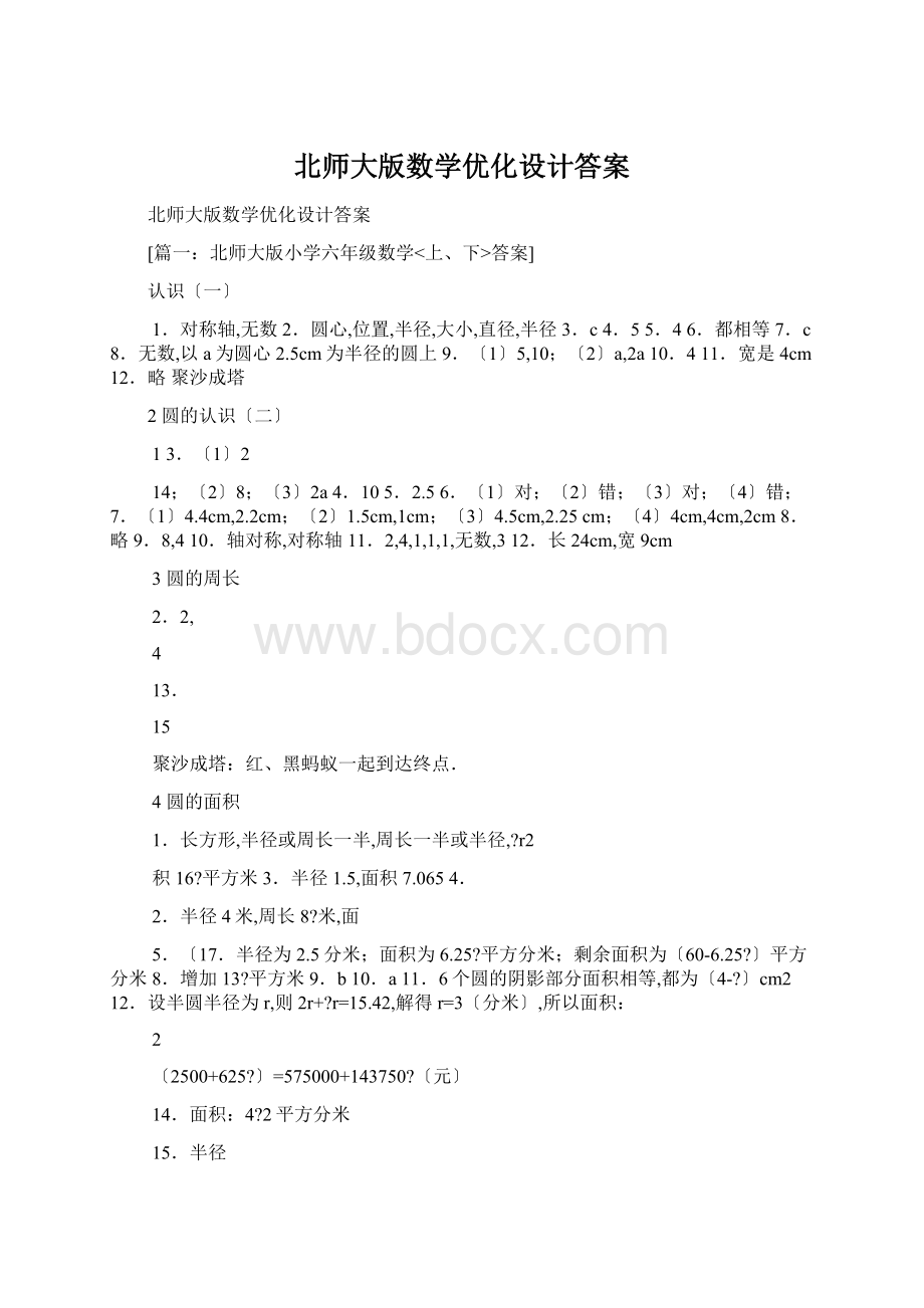 北师大版数学优化设计答案Word文档下载推荐.docx