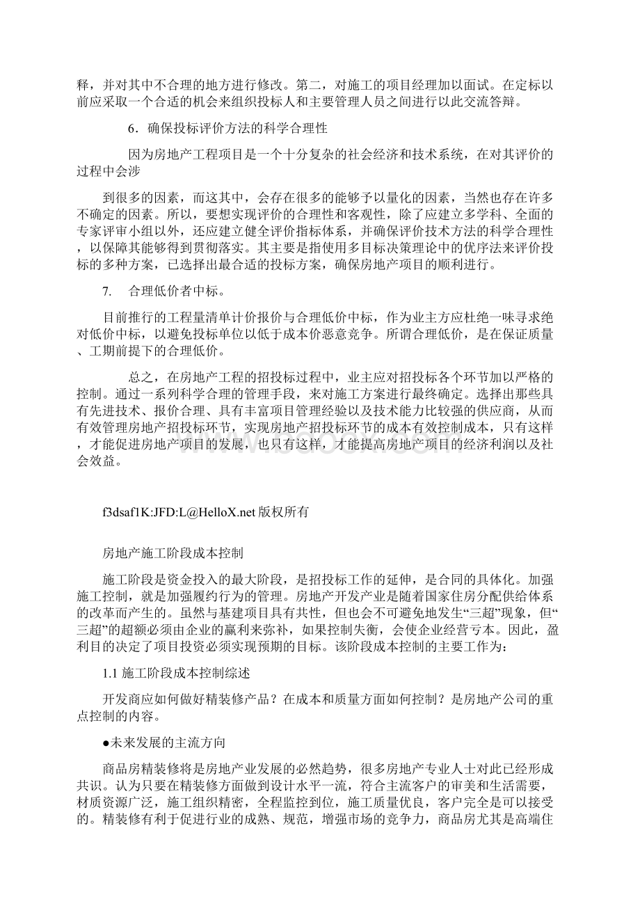 招投标施工阶段阶段的成本控制.docx_第3页