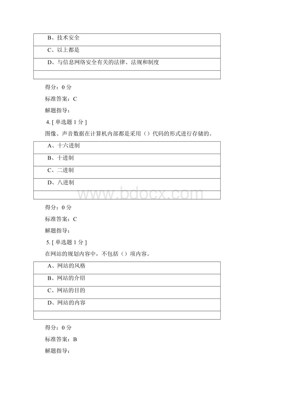 高中信息技术会考模拟题 答案12课件.docx_第2页