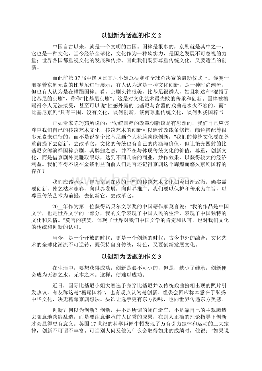 以创新为话题的作文5篇.docx_第2页