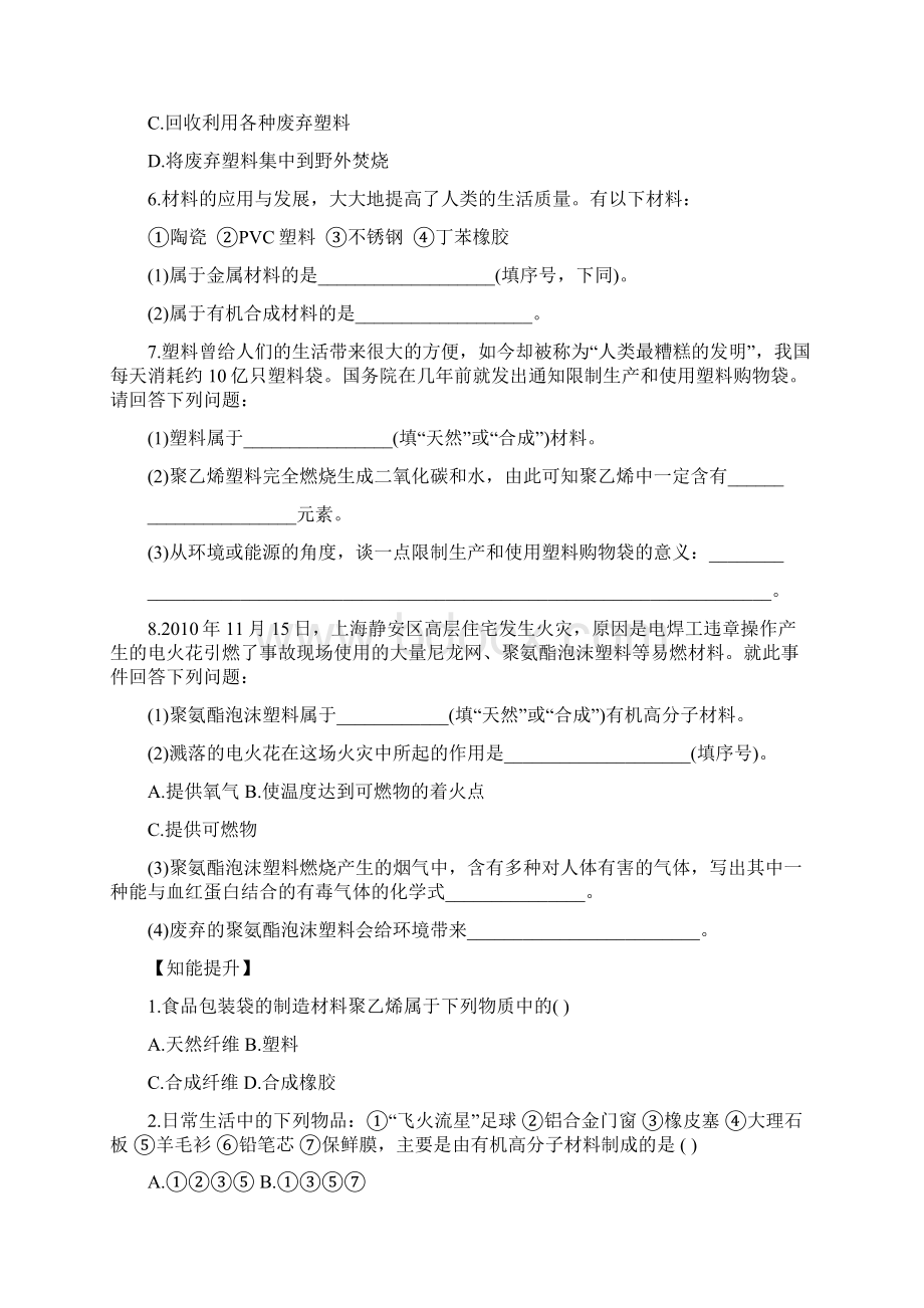 新人教版初中化学课后达标训练 123化学肥料人教版九年级下.docx_第2页