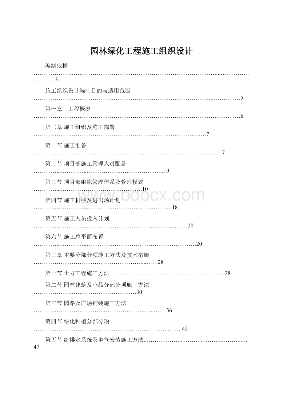 园林绿化工程施工组织设计.docx_第1页