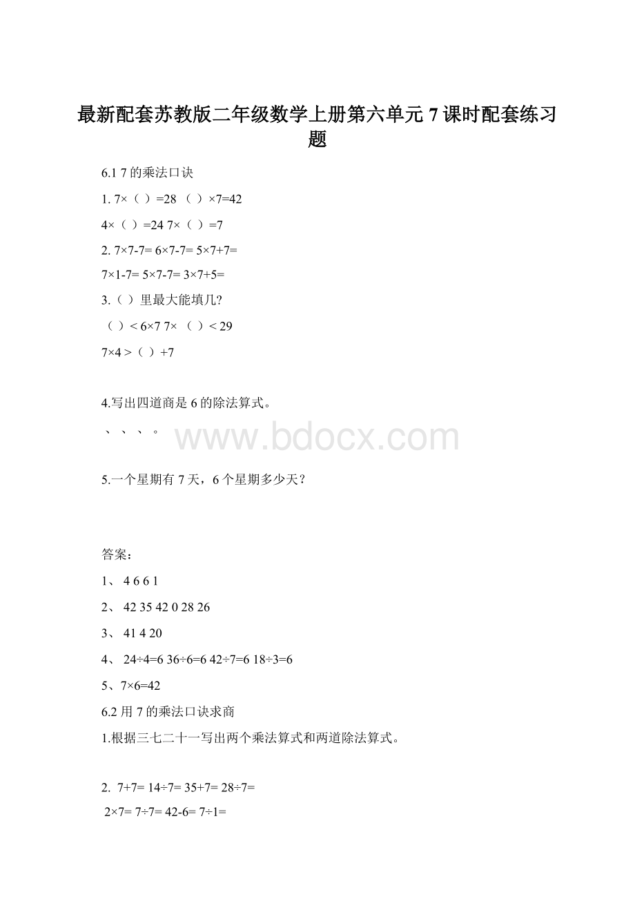 最新配套苏教版二年级数学上册第六单元7课时配套练习题.docx