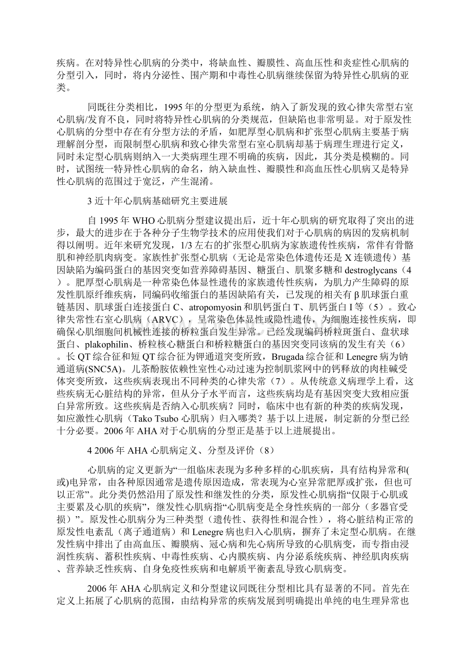 陈玉成心肌病定义及分型标准修订和争议365医学网.docx_第2页