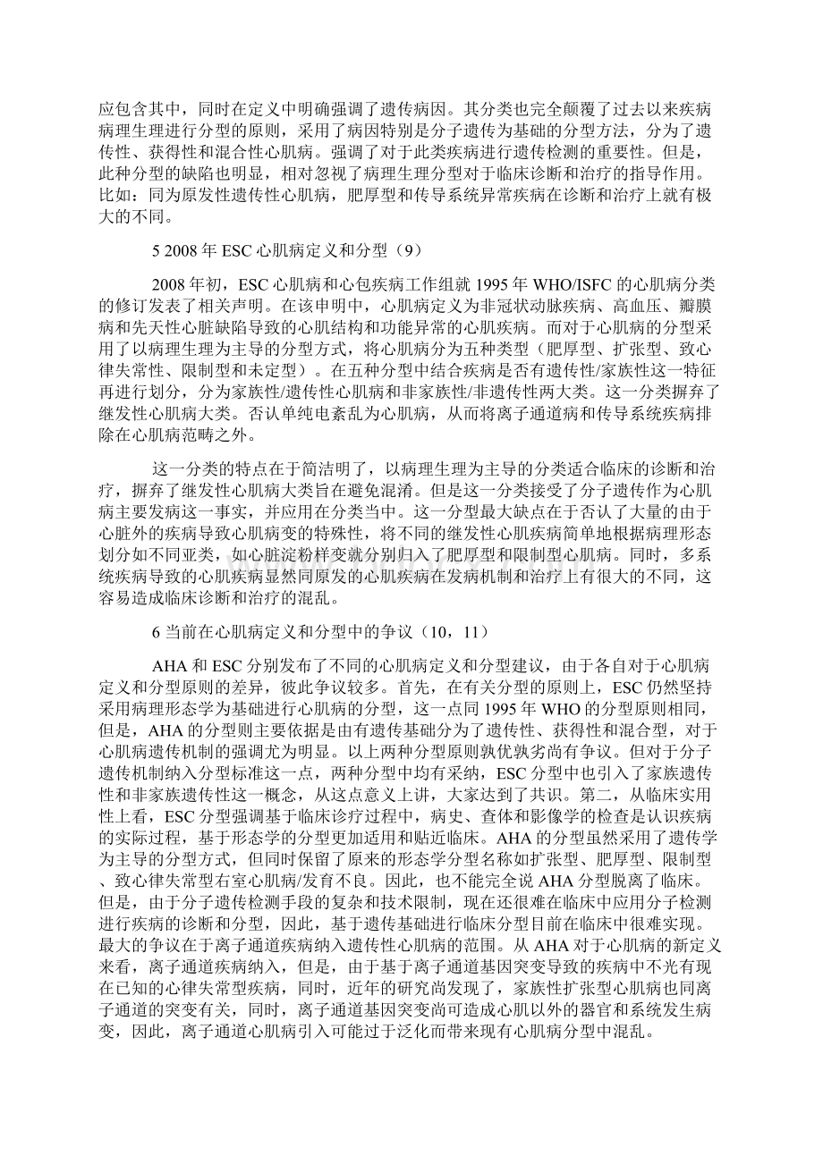 陈玉成心肌病定义及分型标准修订和争议365医学网.docx_第3页