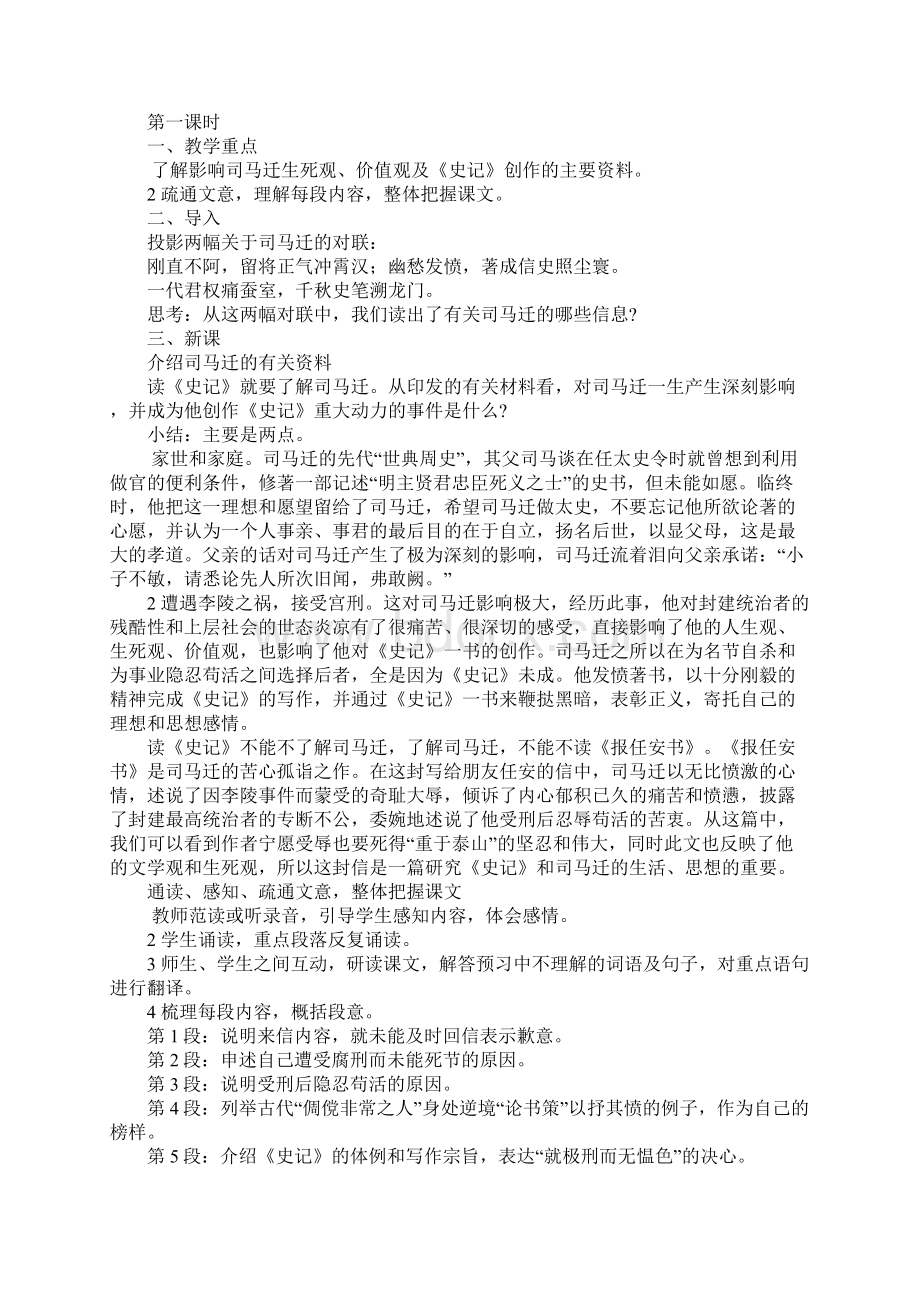 范文《报任安书》教案2.docx_第2页