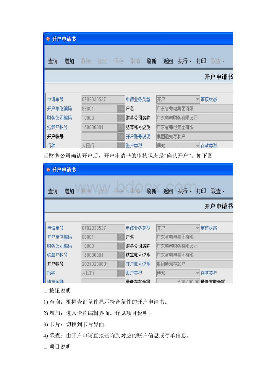 粤电成员单位结算操作手册2Word格式.docx_第3页