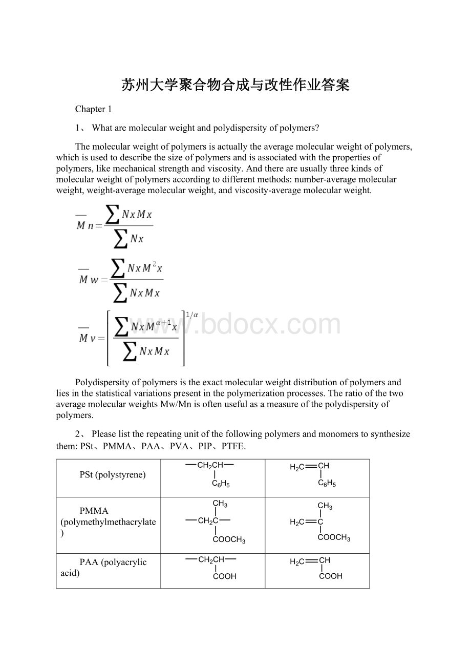 苏州大学聚合物合成与改性作业答案Word文档格式.docx_第1页