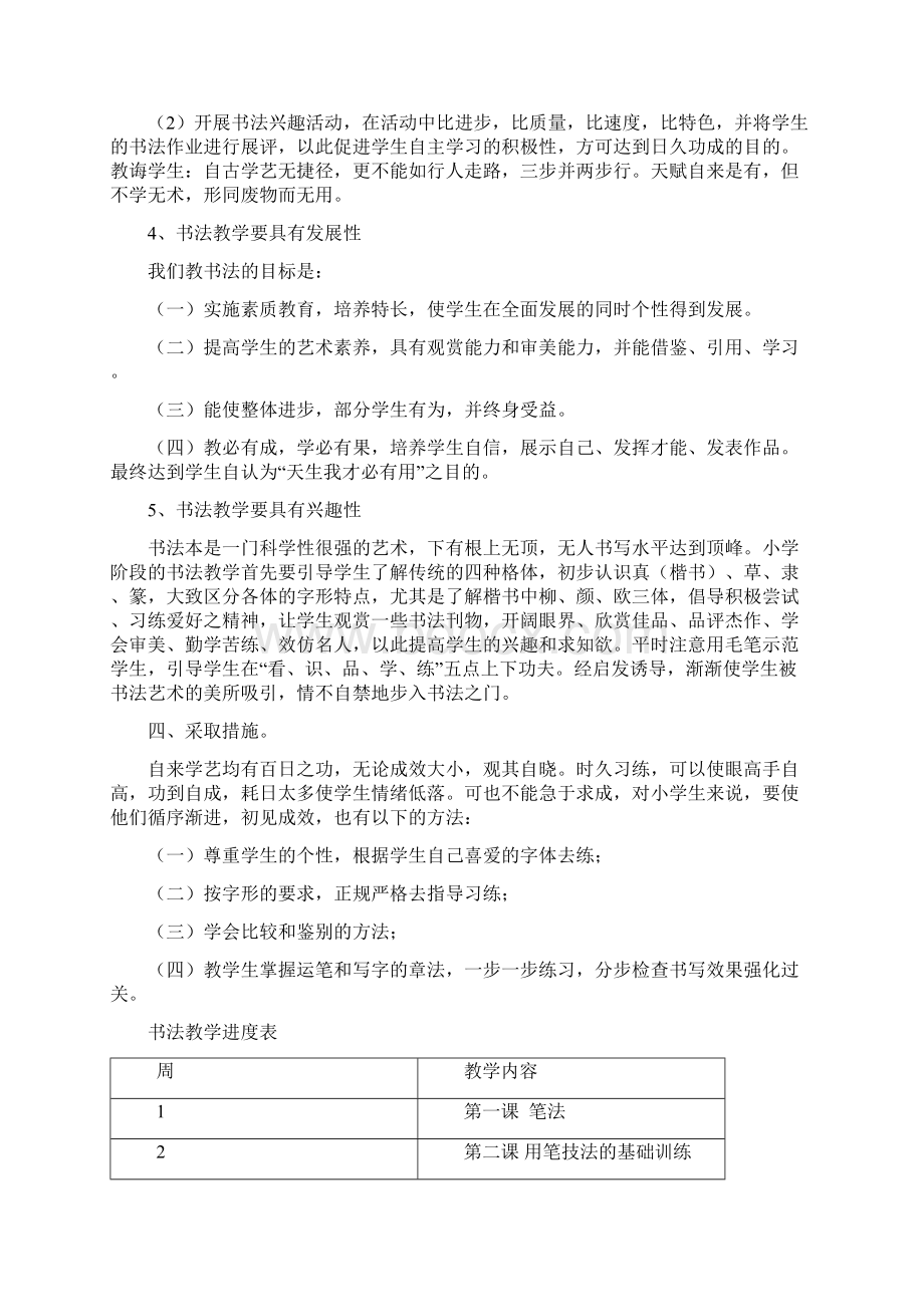 小学书法社团活动材料剖析.docx_第3页