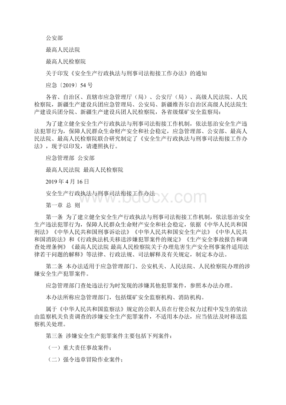 瞒报谎报事故强令违章冒险作业全部入刑.docx_第2页