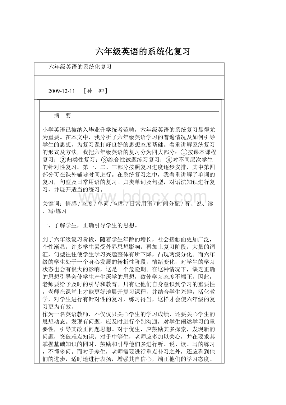 六年级英语的系统化复习Word文档下载推荐.docx