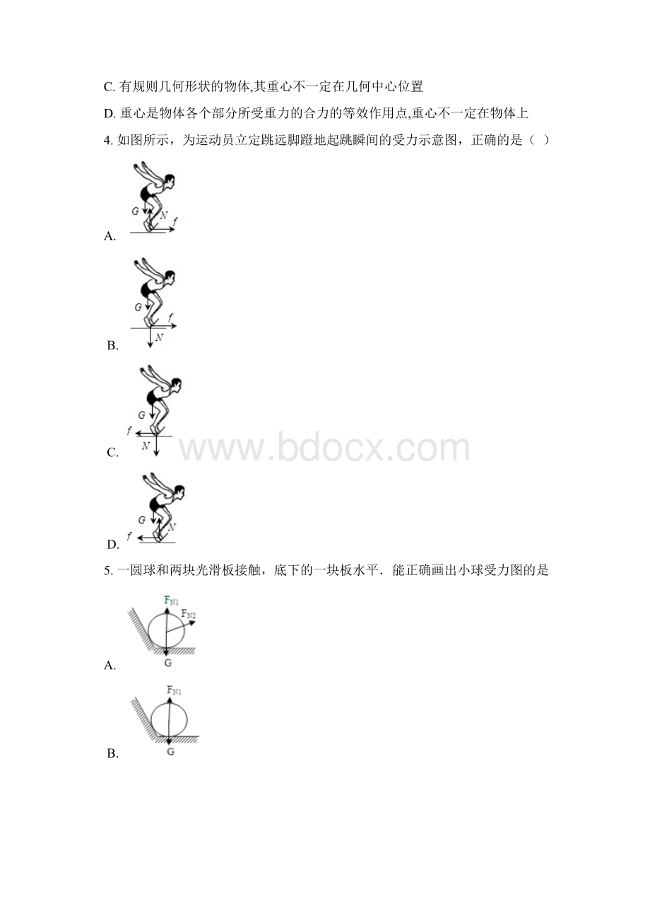 人教版高一物理必修1第三章相互作用第一课时重力基本相互作用课时检测Word文档格式.docx_第2页