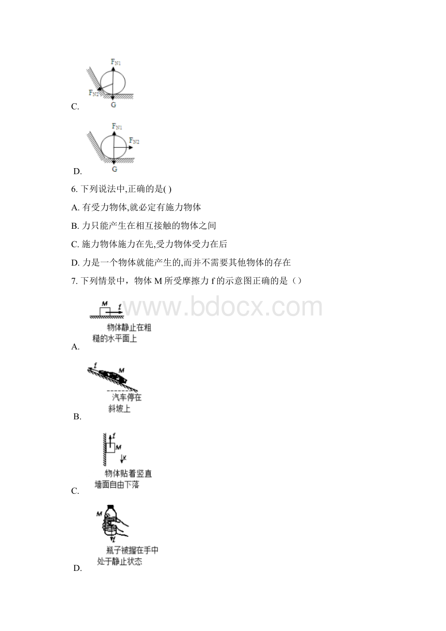 人教版高一物理必修1第三章相互作用第一课时重力基本相互作用课时检测Word文档格式.docx_第3页