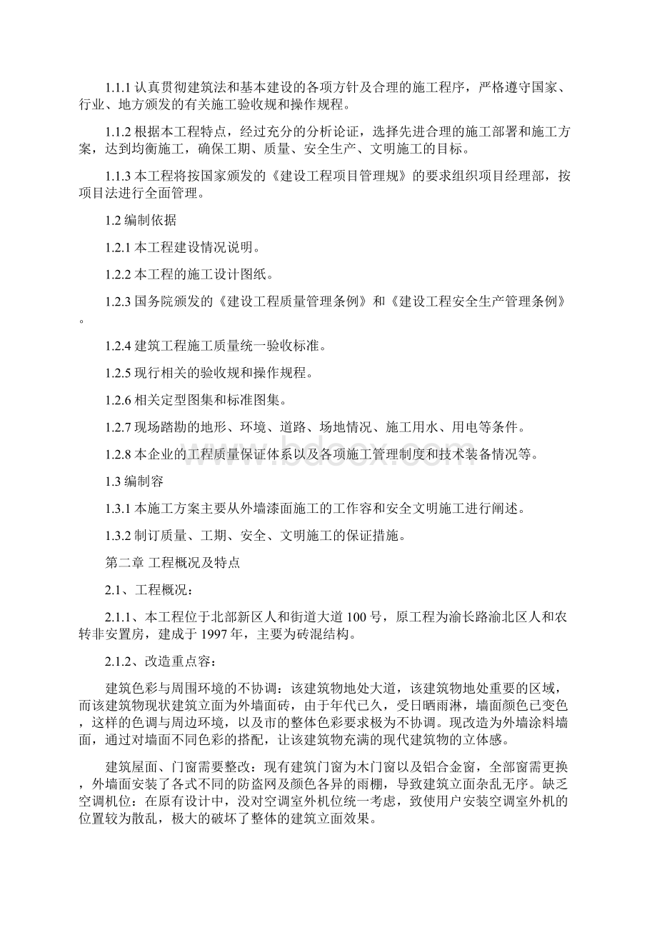 三标段外立面改造工程施工组织设计方案.docx_第2页