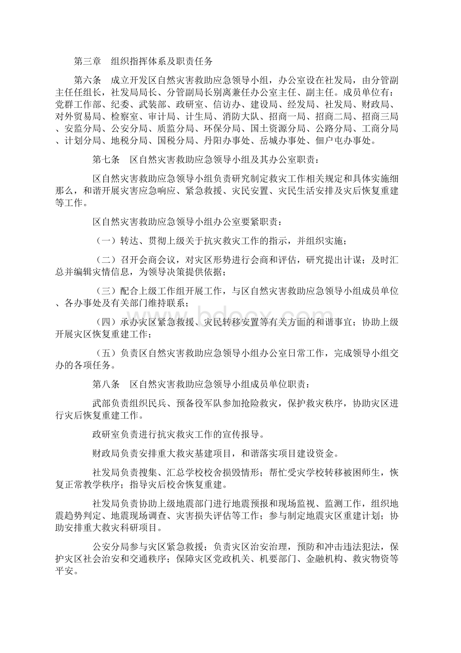 开发区自然灾害救援预案.docx_第2页