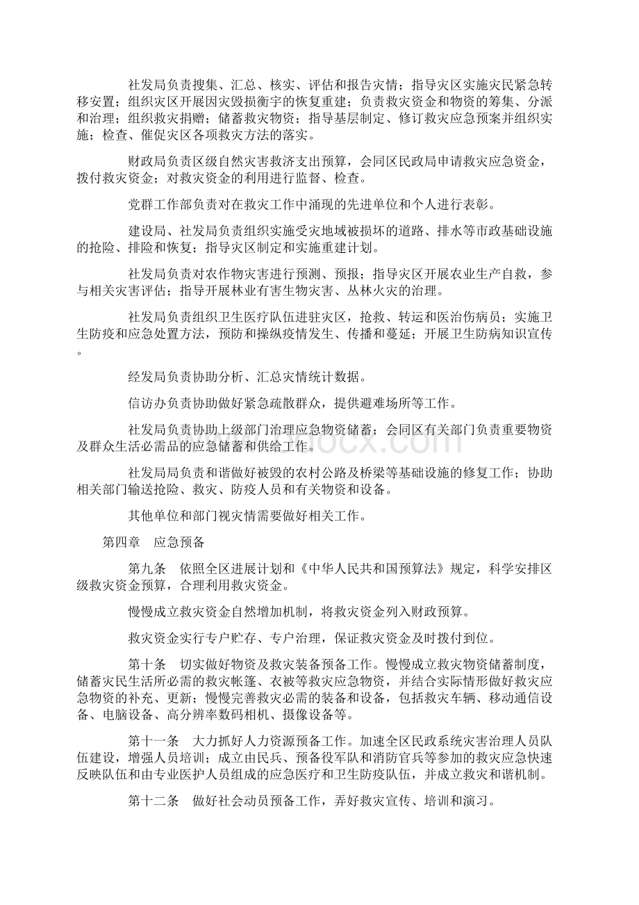 开发区自然灾害救援预案.docx_第3页