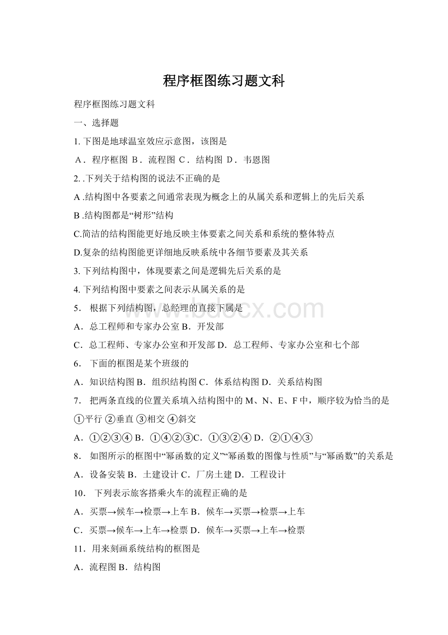 程序框图练习题文科Word文档下载推荐.docx_第1页