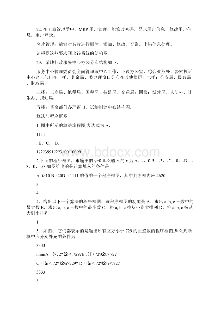 程序框图练习题文科Word文档下载推荐.docx_第3页