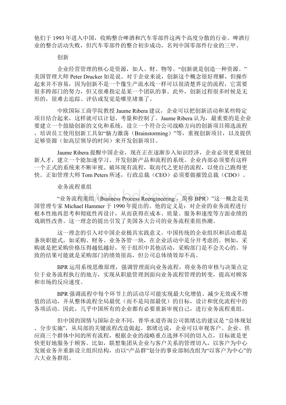 影响中国企业的十大管理实践.docx_第3页