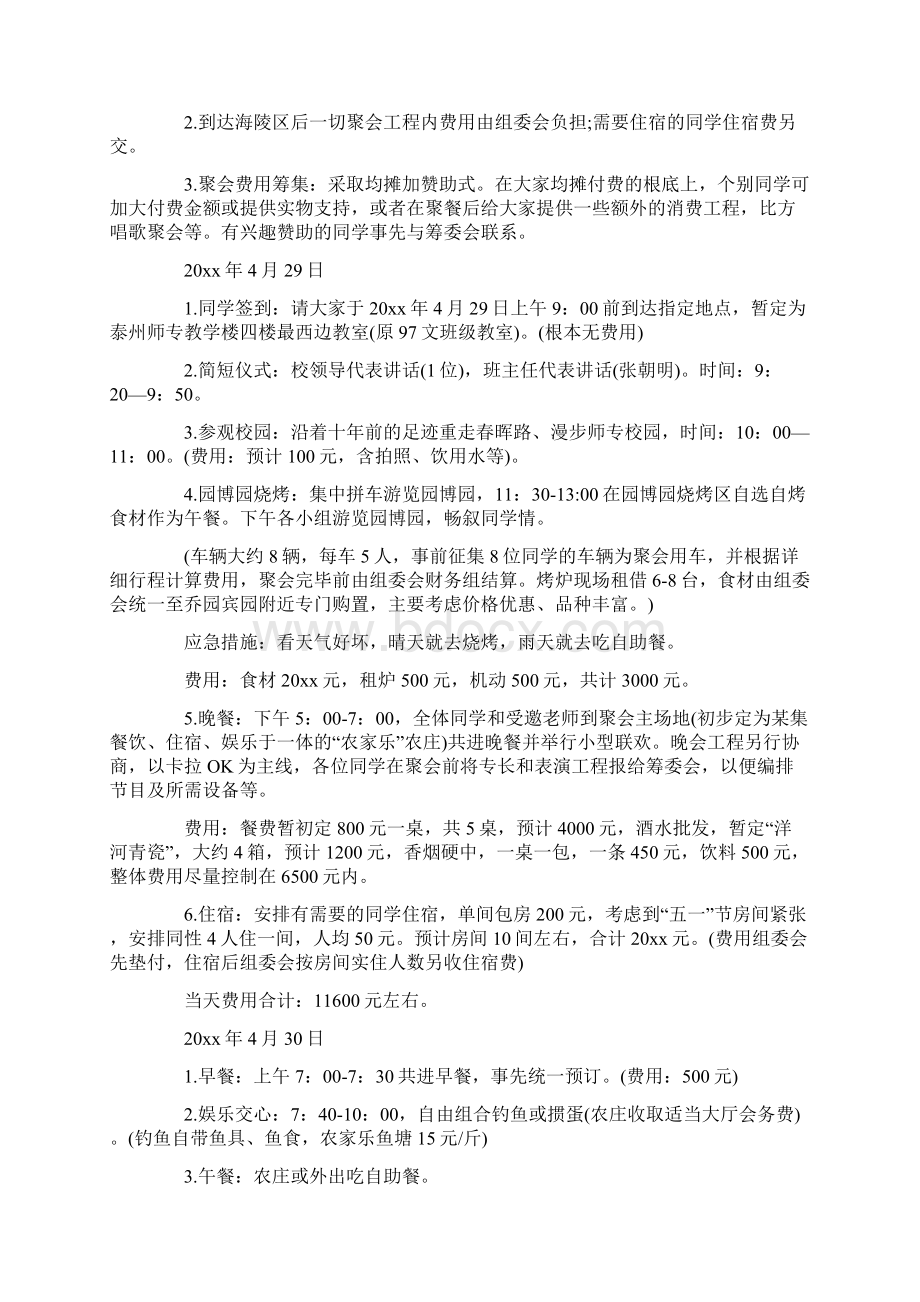 策划方案合集5篇.docx_第2页