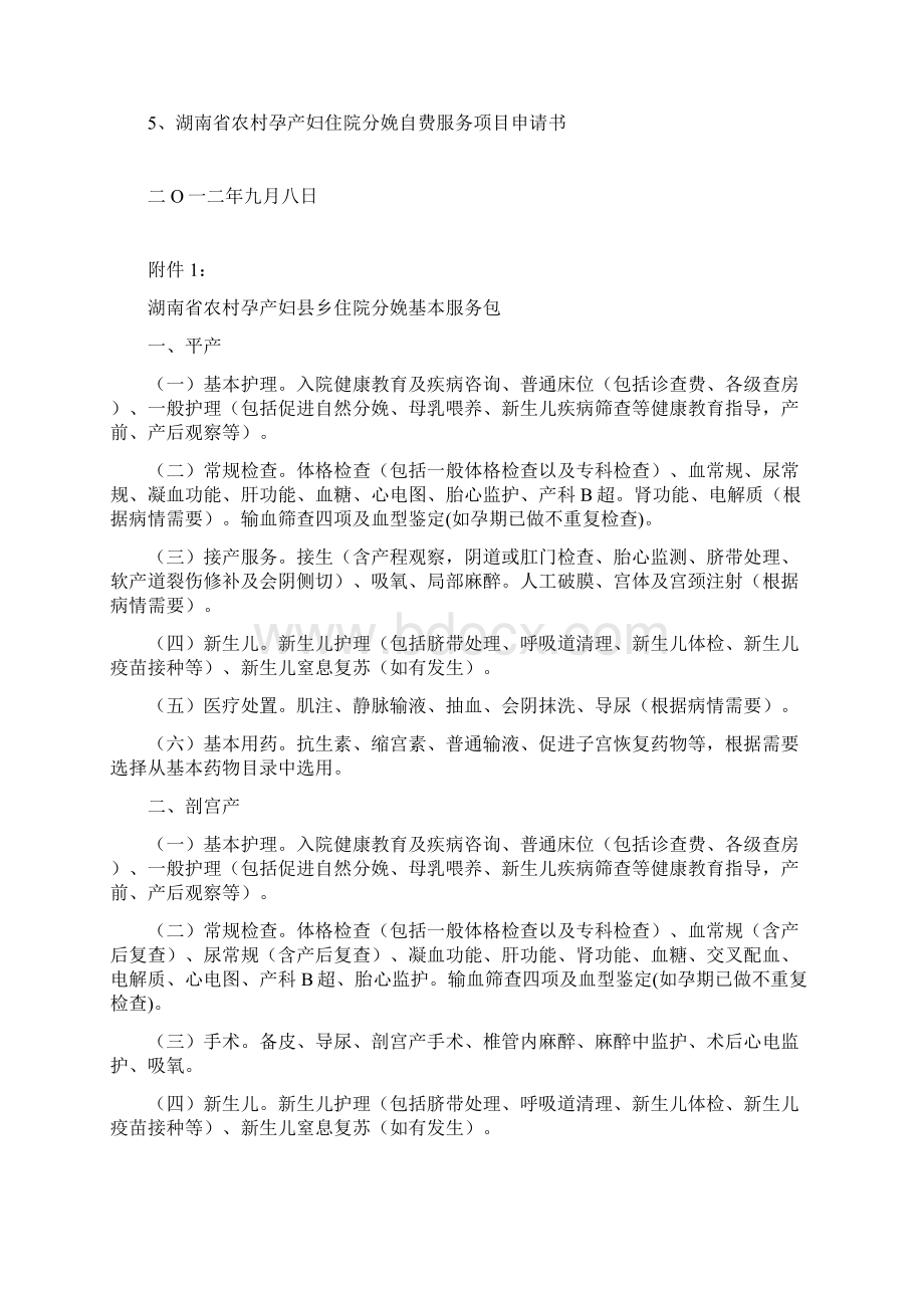 通道通道县第一人民医院农村孕产妇住院分娩基本医疗全免费实施方案.docx_第3页