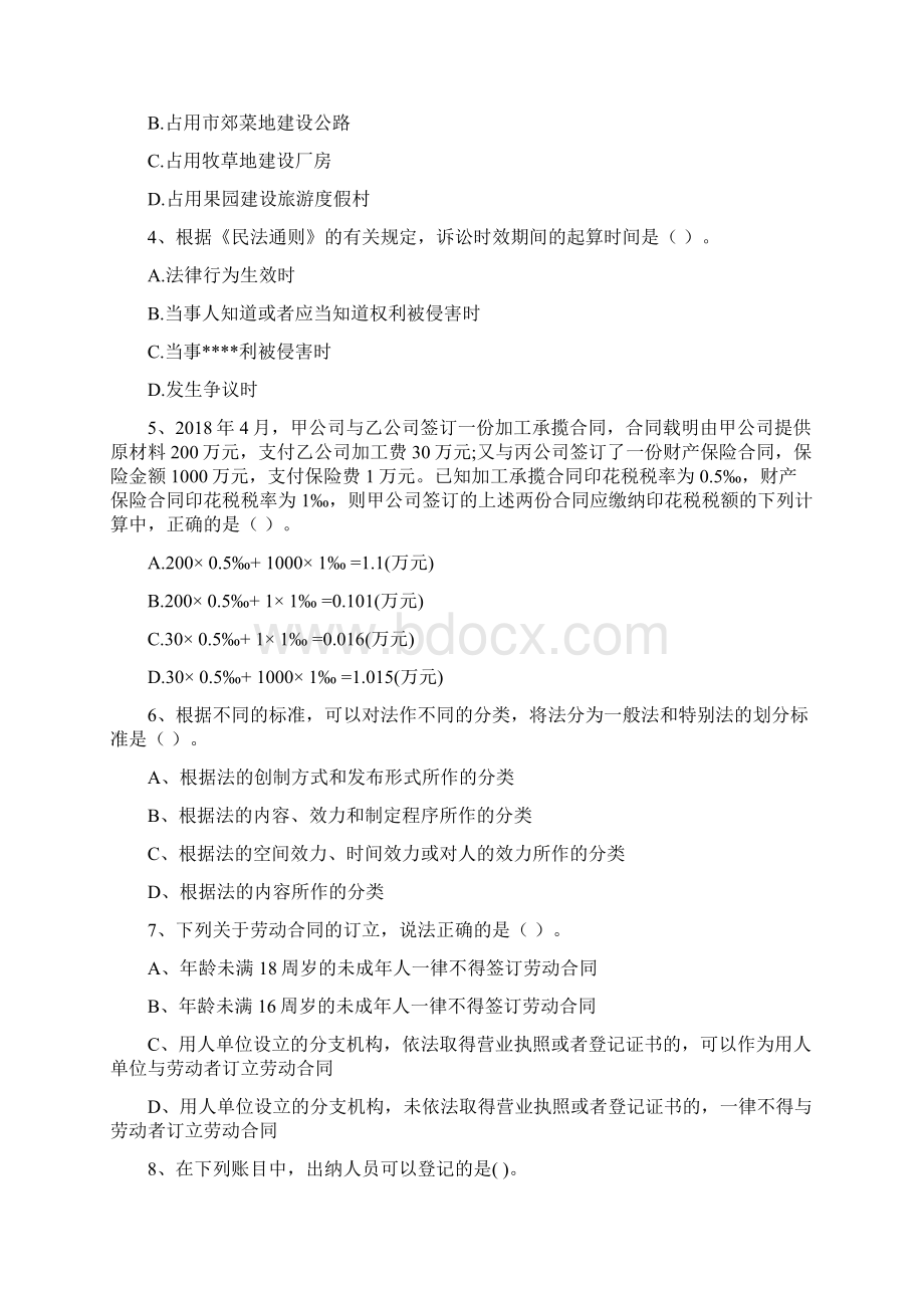 版初级会计职称助理会计师《经济法基础》测试题II卷 含答案.docx_第2页