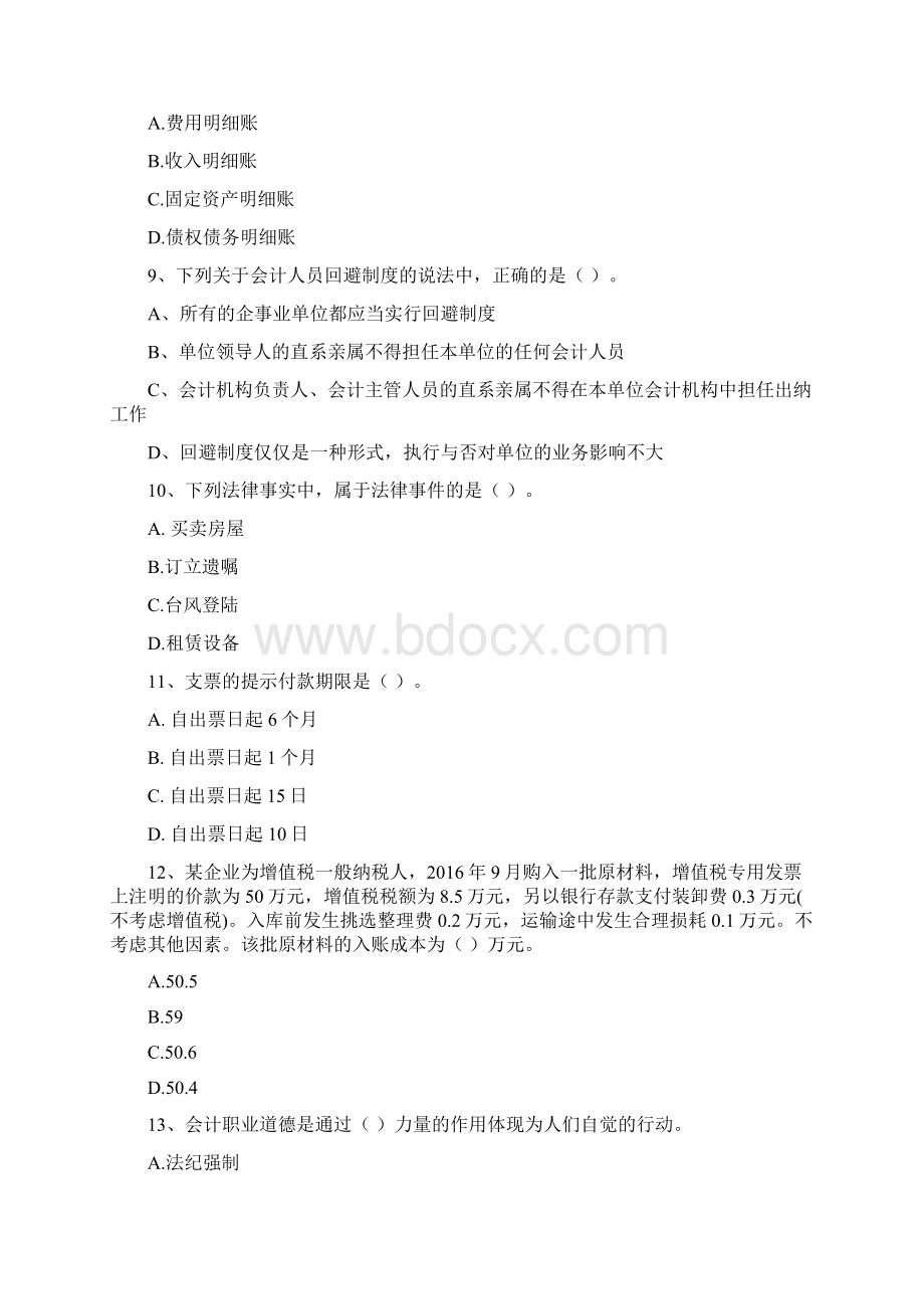 版初级会计职称助理会计师《经济法基础》测试题II卷 含答案.docx_第3页