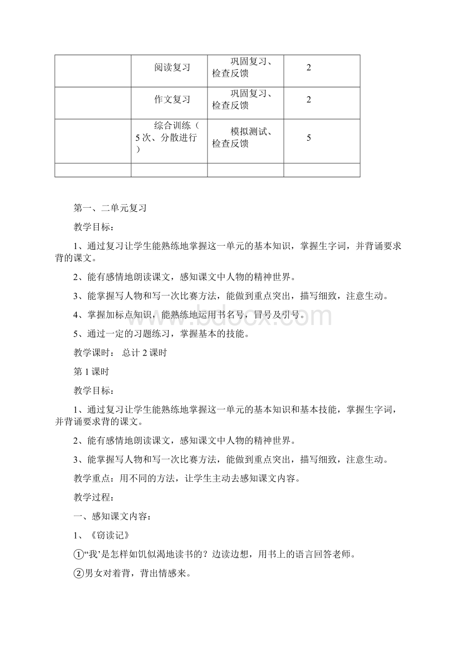 小学语文五年级第一学期期末复习教案.docx_第3页