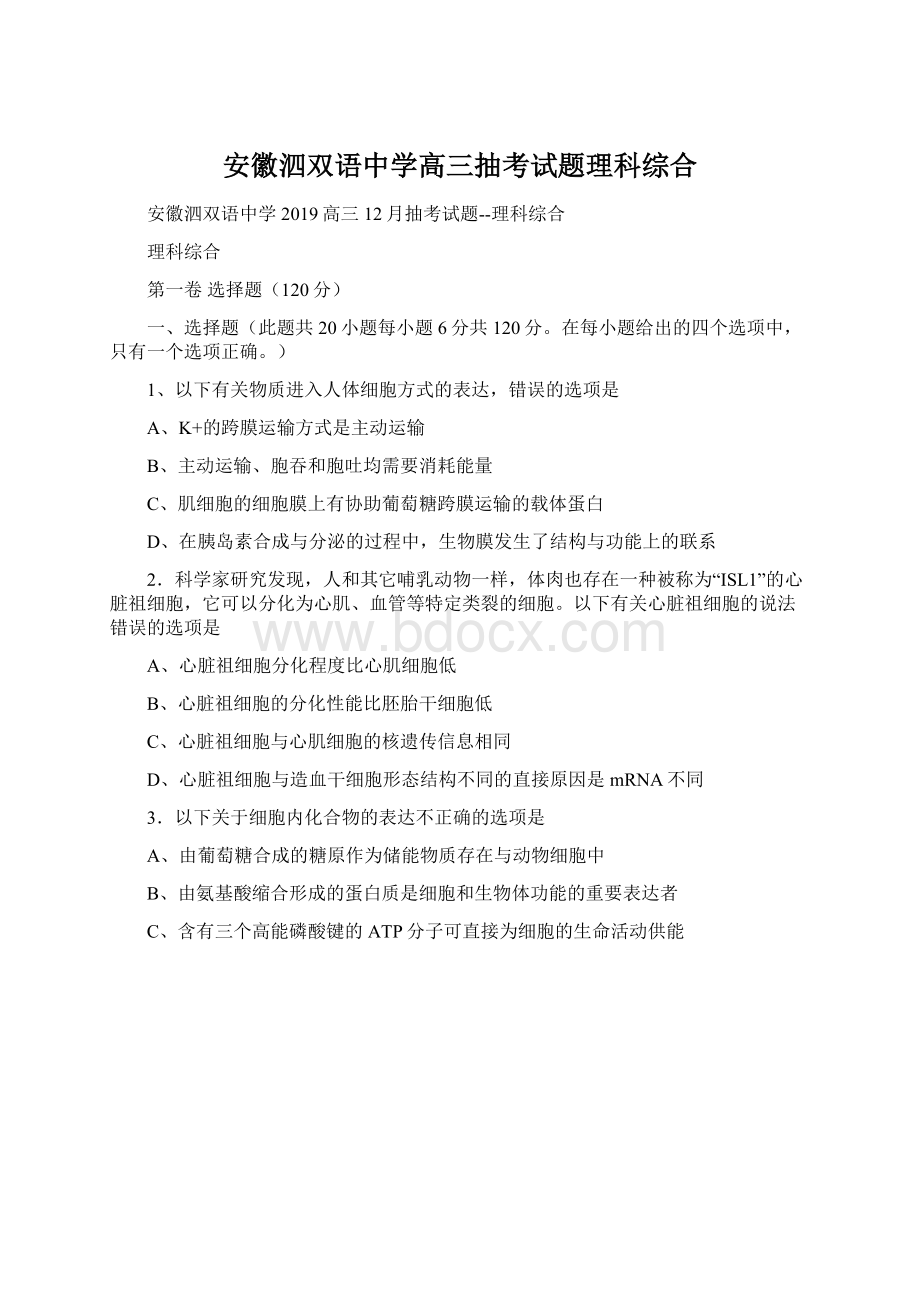 安徽泗双语中学高三抽考试题理科综合.docx_第1页