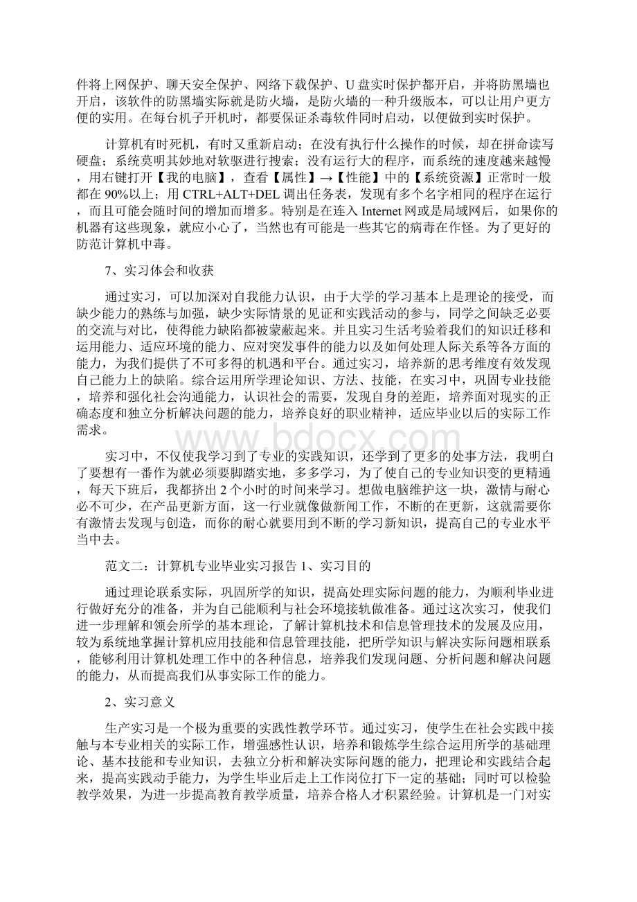 计算机专业毕业实习报告范文文档格式.docx_第3页