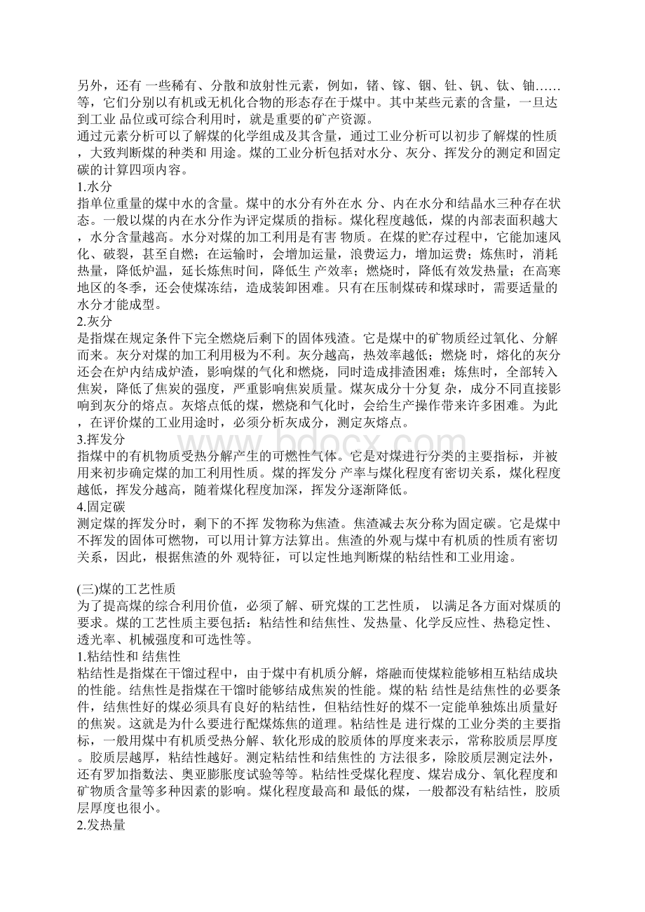 挥发分Word格式文档下载.docx_第3页