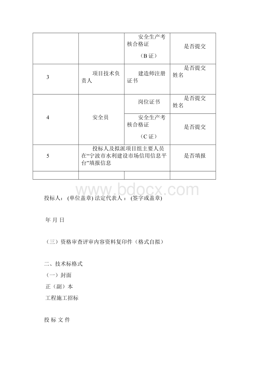 第8章投标文件格式Word格式.docx_第2页