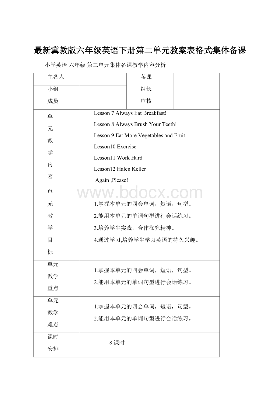 最新冀教版六年级英语下册第二单元教案表格式集体备课.docx_第1页