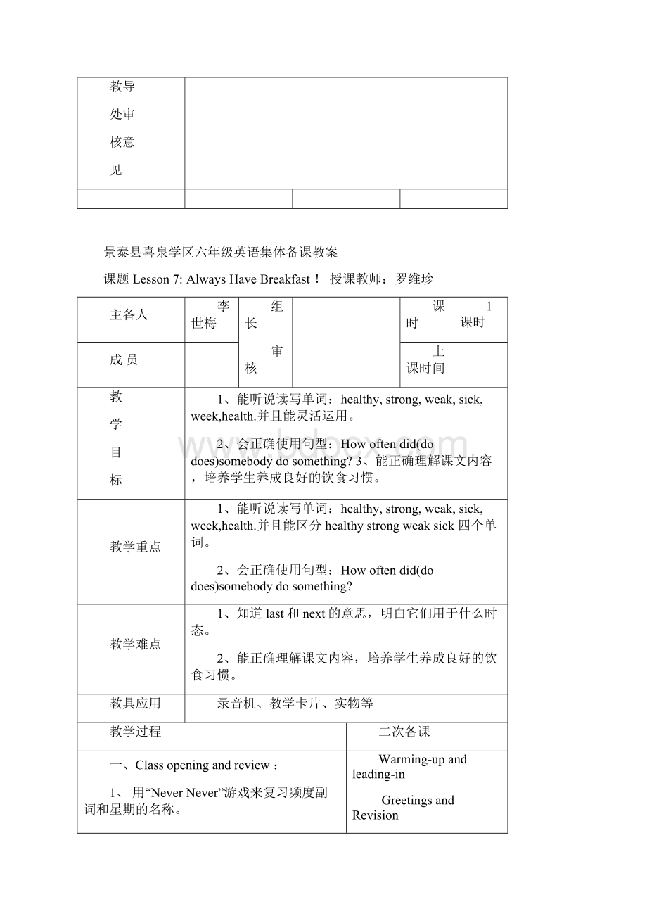 最新冀教版六年级英语下册第二单元教案表格式集体备课.docx_第2页