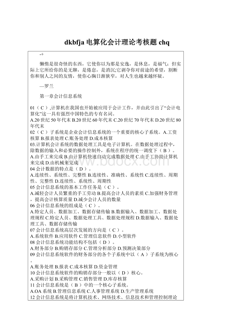 dkbfja电算化会计理论考核题chqWord文档格式.docx