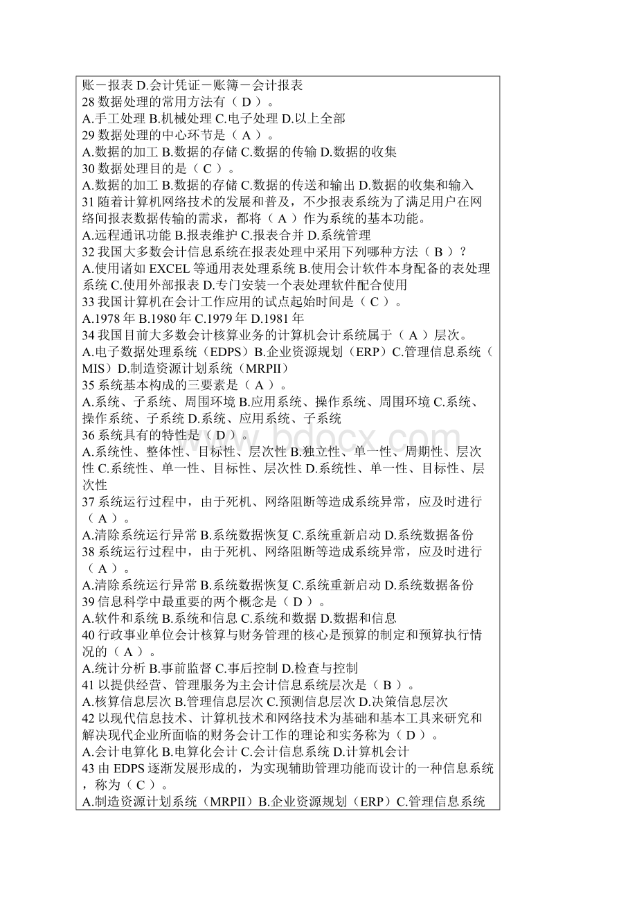 dkbfja电算化会计理论考核题chqWord文档格式.docx_第3页