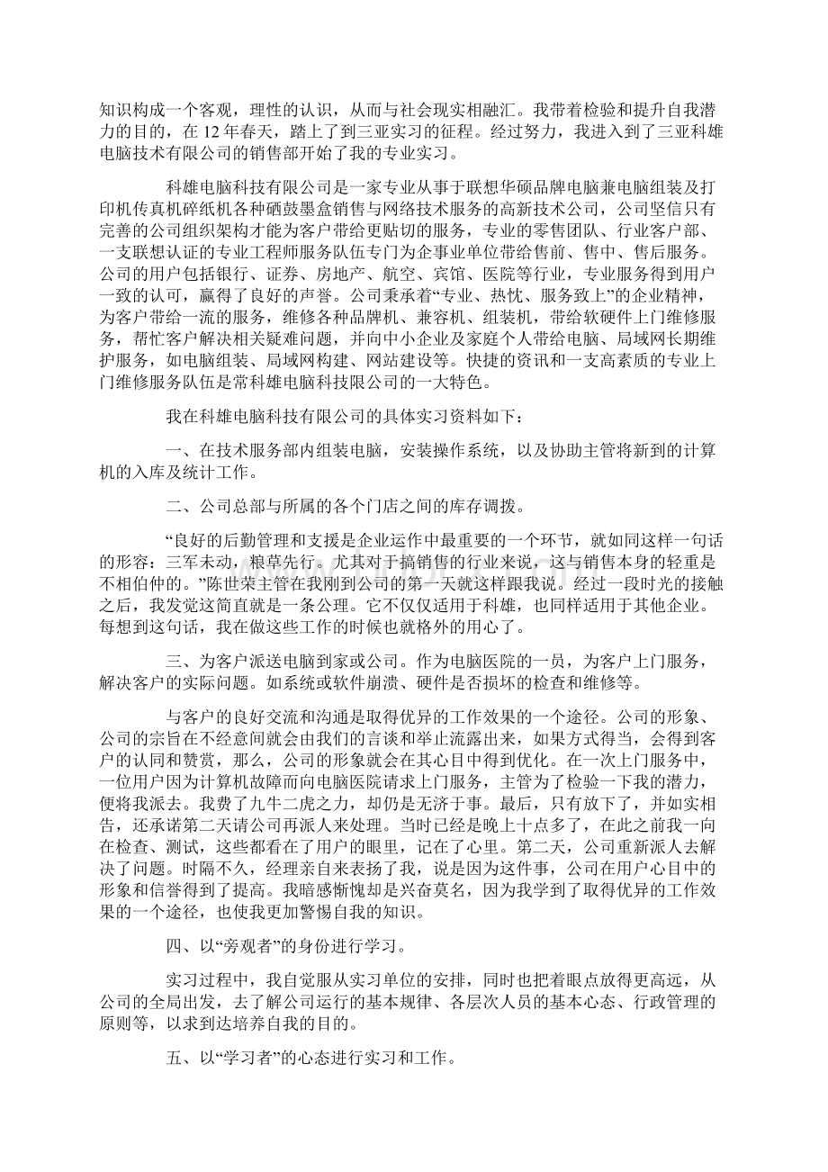 计算机专业实习小结五篇.docx_第3页