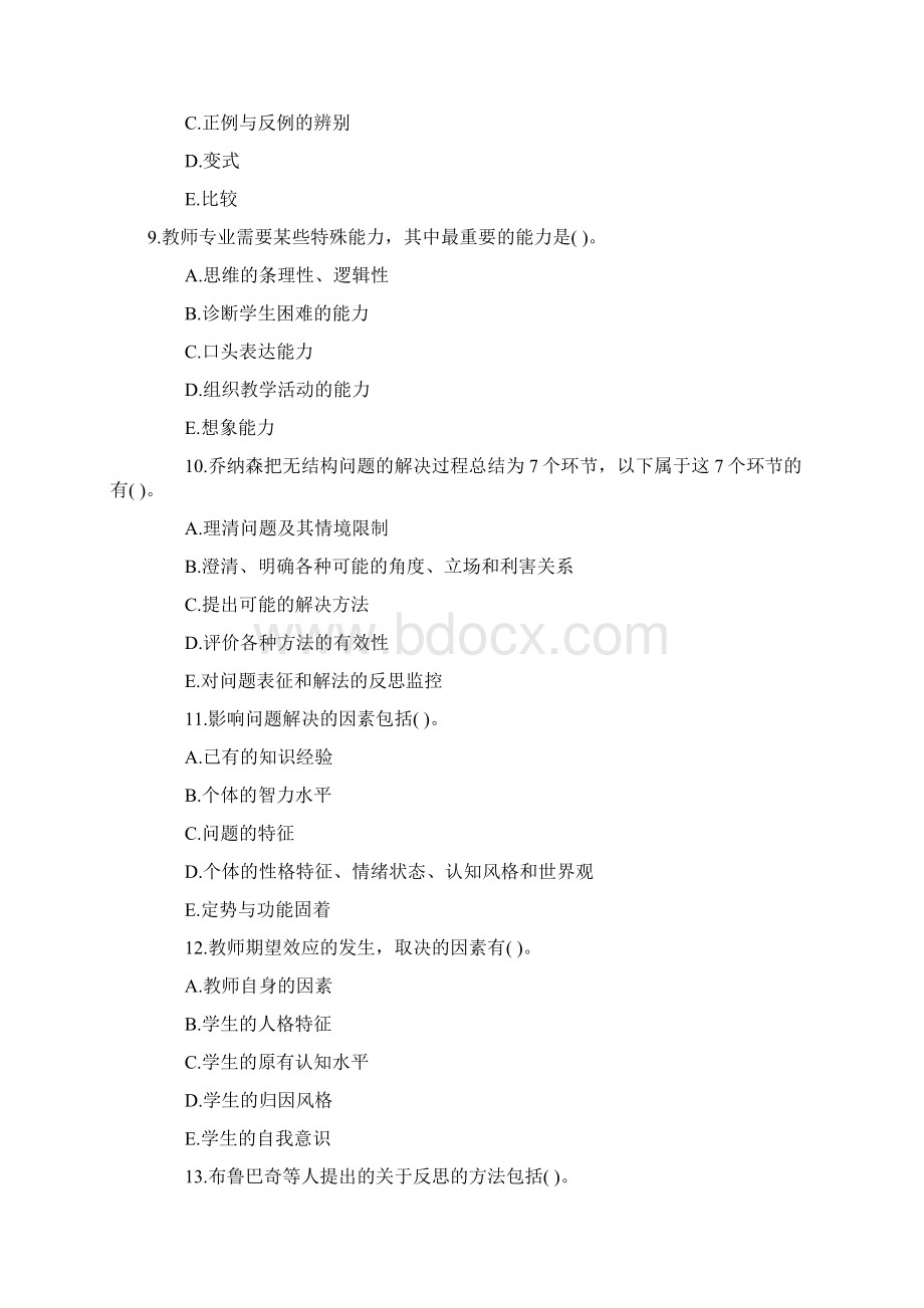 山东教师资格证考试小学心理学试题及答案doc.docx_第3页