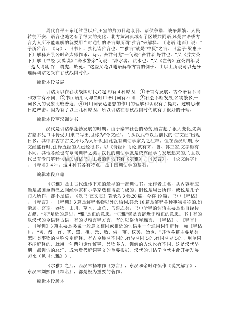 汉语训诂学文档格式.docx_第3页