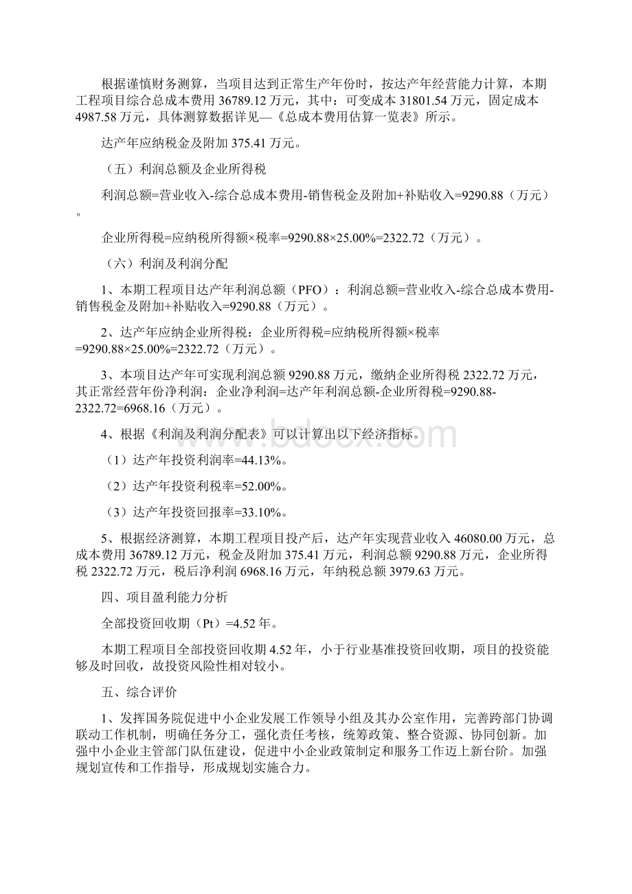 年产4亿支葡萄糖酸钙口服液项目投资计划书Word格式.docx_第2页