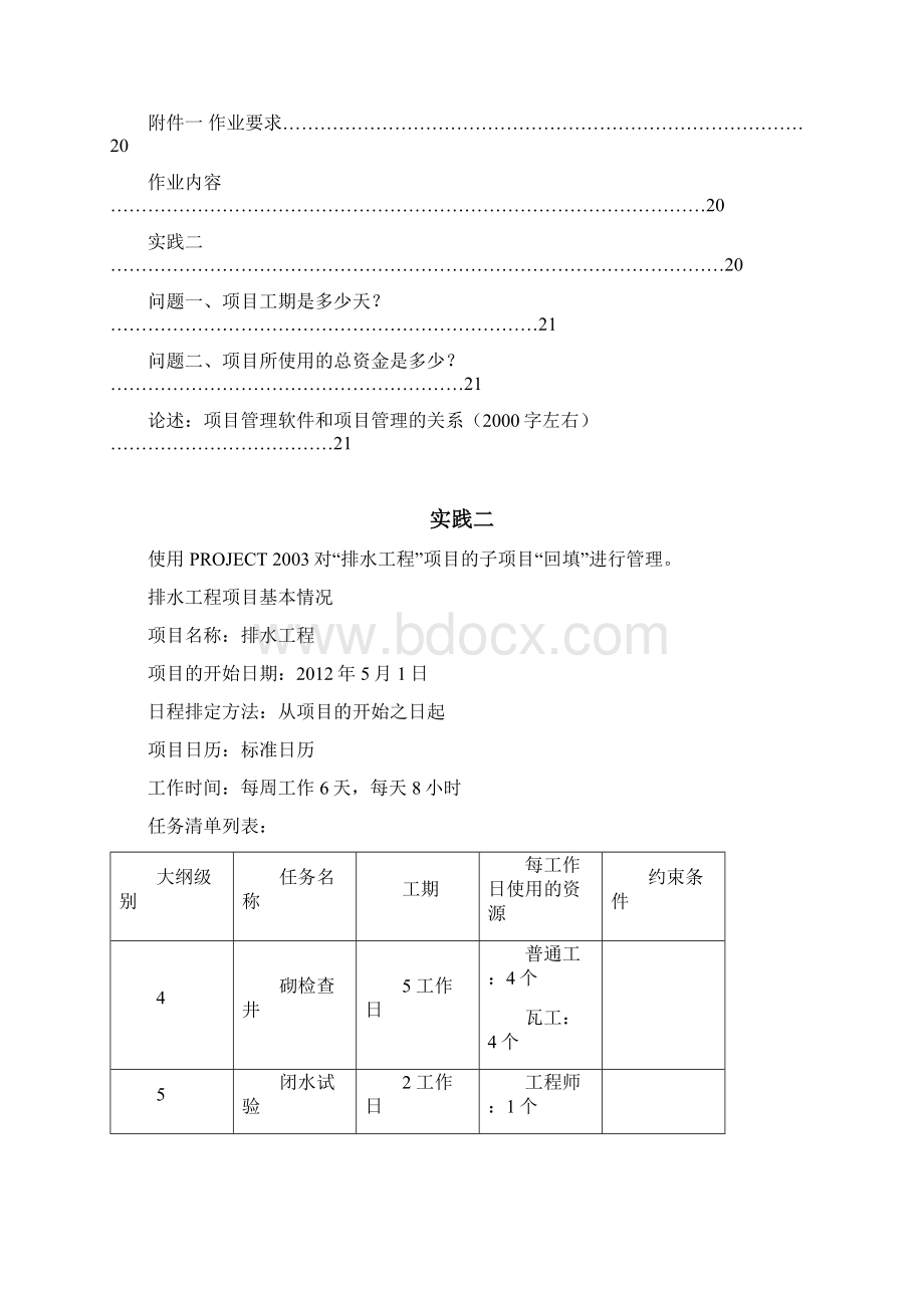 项目管理软件实践报告实践二Word文档格式.docx_第2页